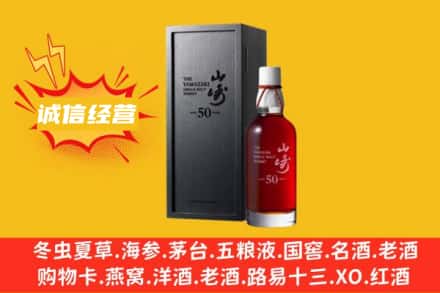 周口扶沟县求购回收山崎洋酒
