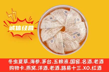 周口扶沟县回收燕窝