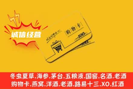 周口扶沟县回收购物卡