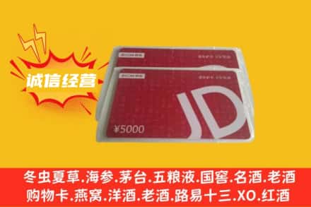 周口扶沟县回收京东卡